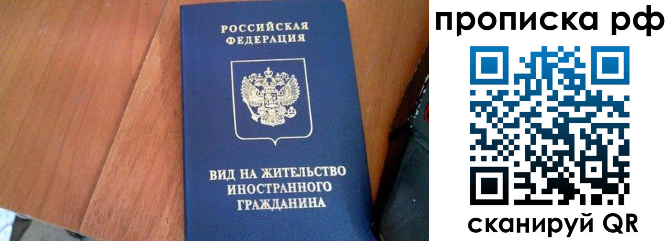 прописка паспорт в Белгороде