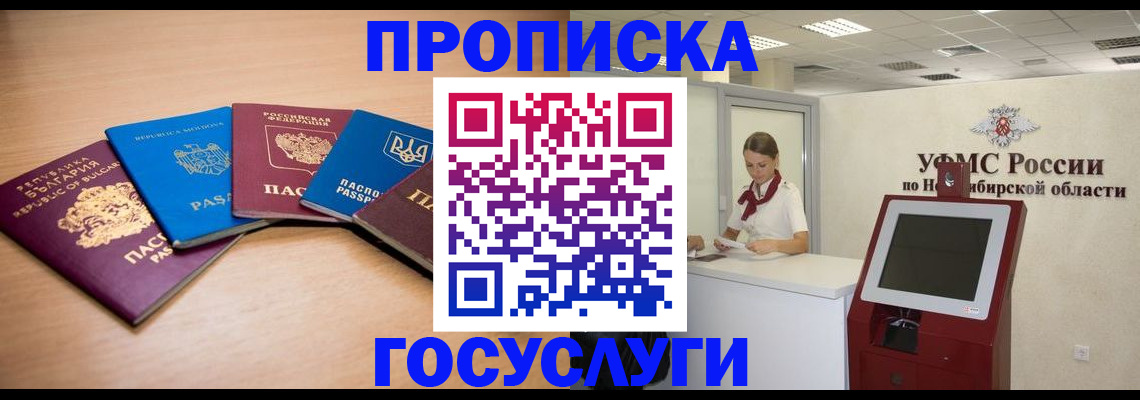 прописка от собственника в Белгороде