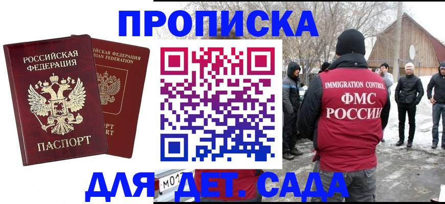 временная регистрация в Белгороде