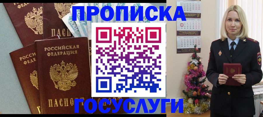 временная регистрация в квартире в Белгороде