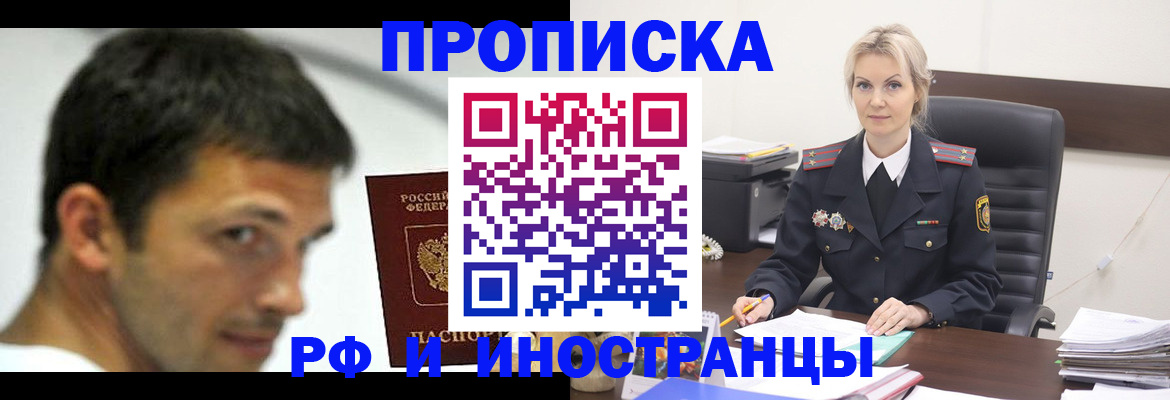 прописка для школы в Белгороде