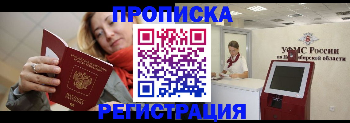 прописка штамп в Белгороде