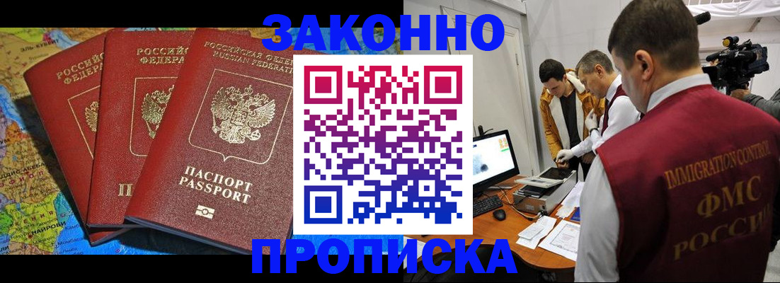 прописка от собственника в Белгороде