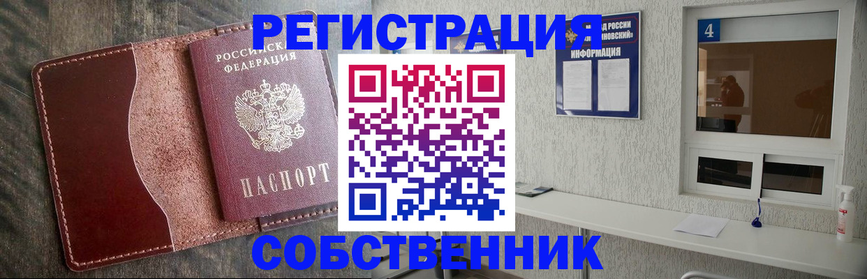 прописка регистрация в Белгороде