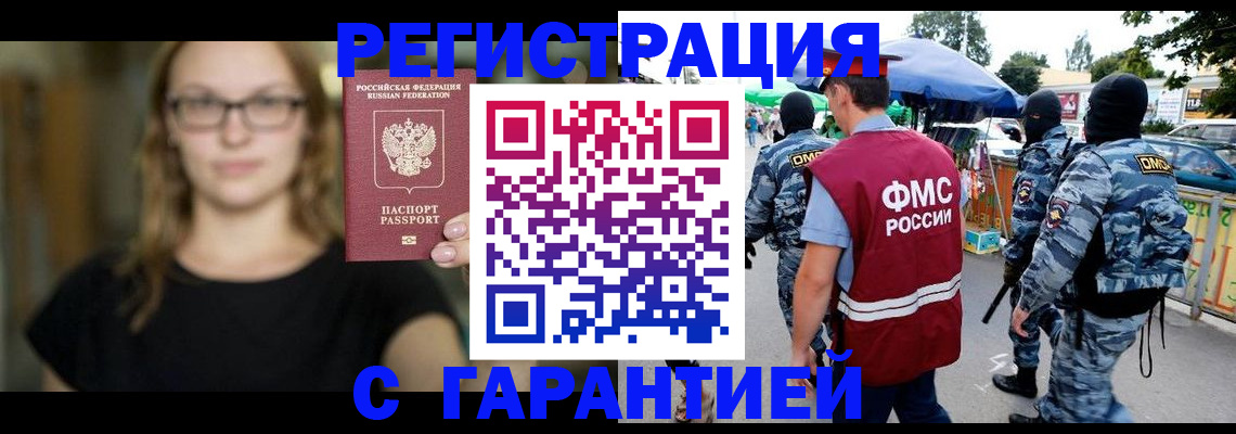 прописка гарантия в Белгороде