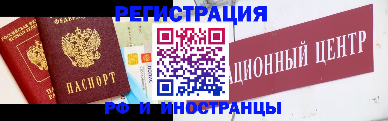 прописка для работы в Белгороде